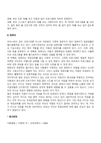 대중매체가 아동발달에 미치는 영향-5