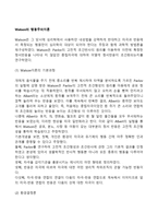 왓슨의 행동주의이론(Watson이론의 주요개념, 환경결정론, 자극-반응 연합)-2