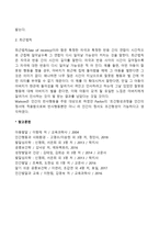 왓슨의 행동주의이론(Watson이론의 주요개념, 환경결정론, 자극-반응 연합)-4