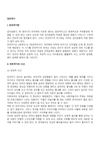 [전조작기의 사고] 피아제의 전조작기(상징적 사고, 직관적 사고, 자아중심적 사고, 물활론적 사고, 도덕적 실재론, 꿈의 실재론)-2