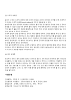 [전조작기의 사고] 피아제의 전조작기(상징적 사고, 직관적 사고, 자아중심적 사고, 물활론적 사고, 도덕적 실재론, 꿈의 실재론)-5