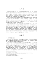 아동복지법에 대한 특징과 개정방안에 대한 의견-2