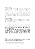 아동복지법에 대한 특징과 개정방안에 대한 의견-3