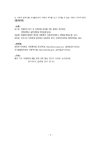 아동복지법에 대한 특징과 개정방안에 대한 의견-5