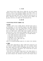 탈상품화와 Esping-Anderson(에스핑 앤더슨)에 의한 복지국가 유형화의 설명-2