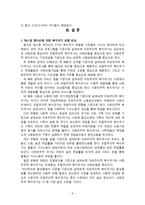탈상품화와 Esping-Anderson(에스핑 앤더슨)에 의한 복지국가 유형화의 설명-4