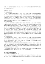 학교폭력 완화 및 건전한 학교문화 조성 방안-2
