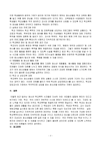 학교폭력 완화 및 건전한 학교문화 조성 방안-3