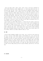 청소년기 특성과 청소년 프로그램 개발의 의미-3