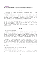 청소년활동이 왜 지역중심으로 이루어지는 것이 바람직한지에 대해 논하시오-1