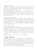 청소년활동이 왜 지역중심으로 이루어지는 것이 바람직한지에 대해 논하시오-2