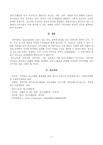 청소년활동이 왜 지역중심으로 이루어지는 것이 바람직한지에 대해 논하시오-3