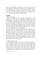 인간행동과 사회환경 우리나라의 다문화가정의 현황과 문제점 파악을 통한 개선방안에 대한 의견-5