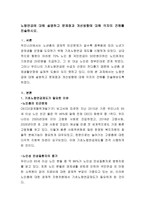노령연금에 대해 설명하고 문제점과 개선방향에 대해 각자의 견해를 진술하시오-2