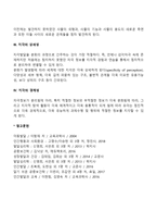 유아기의 지각발달-3