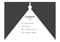 아동학대 발표 PPT(요보호아동이란, 아동학대정의, 아동학대복지서비스, 아동학대지원방원)-2