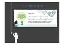 아동학대 발표 PPT(요보호아동이란, 아동학대정의, 아동학대복지서비스, 아동학대지원방원)-7