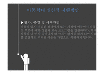 아동학대 발표 PPT(요보호아동이란, 아동학대정의, 아동학대복지서비스, 아동학대지원방원)-9