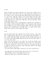 스키너의 조작적 조건형성이론(조작적 조건화, 강화와 벌, 강화계획)-3