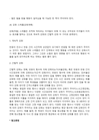 스키너의 조작적 조건형성이론(조작적 조건화, 강화와 벌, 강화계획)-4