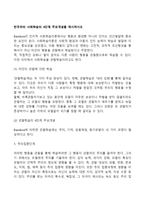 반두라의 사회학습의 4단계 주요개념을 제시하시오-2