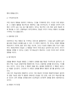 반두라의 사회학습의 4단계 주요개념을 제시하시오-3