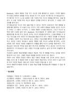 반두라의 사회학습의 4단계 주요개념을 제시하시오-4