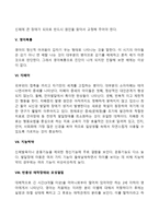 영아기에 나타나는 문제(영아기 발달장애)-3