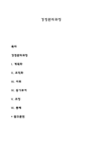 경영관리과정 레포트-1