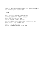 경영관리과정 레포트-5