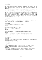 지역사회 노인대상 식사배달서비스 사업계획서(반찬배달, 재가복지서비스, 프로포절, 재가노인대상프로그램)-2