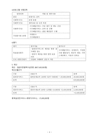 지역사회 노인대상 식사배달서비스 사업계획서(반찬배달, 재가복지서비스, 프로포절, 재가노인대상프로그램)-4