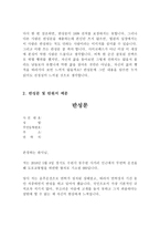 무면허운전 반성문 및 탄원서(아내작성) 법원 제출 예문-3