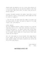 무면허운전 반성문 및 탄원서(아내작성) 법원 제출 예문-4