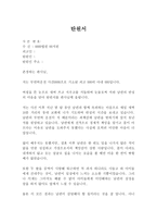 무면허운전 반성문 및 탄원서(아내작성) 법원 제출 예문-5