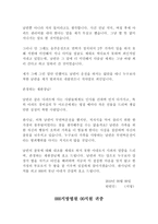 무면허운전 반성문 및 탄원서(아내작성) 법원 제출 예문-6