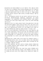 [경영전략] 전략계획의 수립과정-4