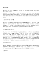 [동기부여이론] 동기부여의 내용이론과 과정이론-2