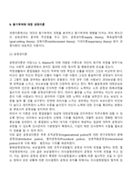 [동기부여이론] 동기부여의 내용이론과 과정이론-5