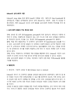 에릭슨의 심리사회이론의 주요개념과 성격발달단계(심리사회적 발달단계)-2
