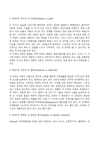 에릭슨의 심리사회이론의 주요개념과 성격발달단계(심리사회적 발달단계)-4
