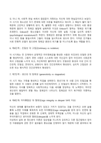 에릭슨의 심리사회이론의 주요개념과 성격발달단계(심리사회적 발달단계)-5