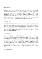[유아기 인지발달] 피아제의 전개념적 사고기, 직관적 사고기-2