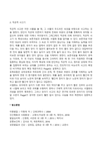 [유아기 인지발달] 피아제의 전개념적 사고기, 직관적 사고기-4