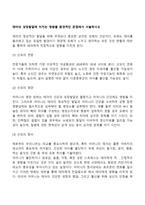 태아의 성장발달에 미치는 영향을 환경적인 관점에서 서술하시오-2