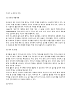태아의 성장발달에 미치는 영향을 환경적인 관점에서 서술하시오-3