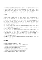 태아의 성장발달에 미치는 영향을 환경적인 관점에서 서술하시오-4