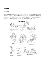 [영아기 신체운동발달] 영아의 신체발달(키,몸무게,골격,근육,치아발달), 두뇌발달, 운동발달-6