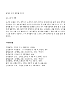[영아기 신체운동발달] 영아의 신체발달(키,몸무게,골격,근육,치아발달), 두뇌발달, 운동발달-8
