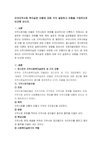 미국지역사회 복지실천 모형에 대해 각각 설명하고 모형을 구체적으로 비교해 보시오-2